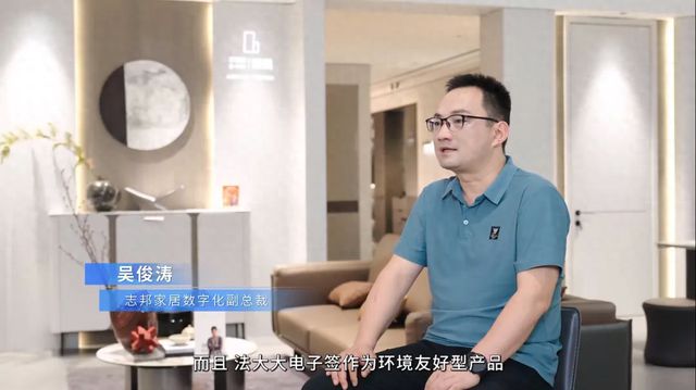 x法大大：智慧家居与智慧管理并驾齐驱AG真人国际厅数智大咖谈丨志邦家居(图1)