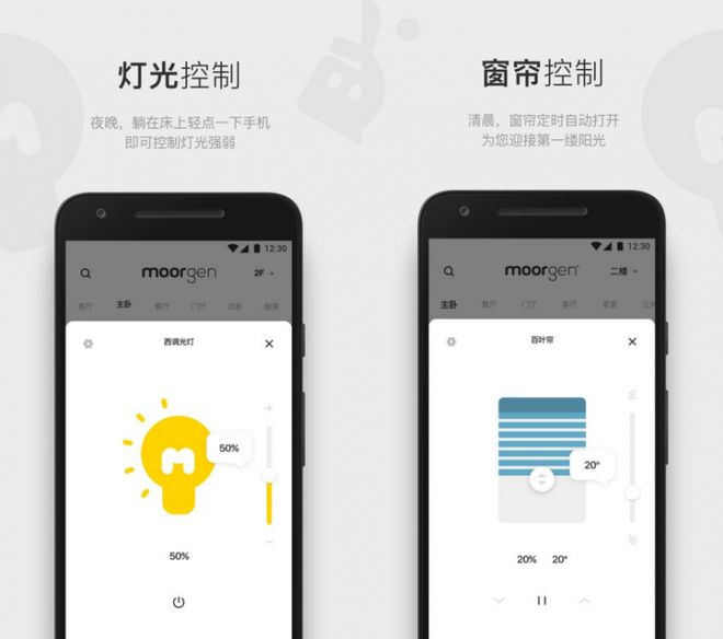 全屋智能APP助你开启智慧家居新时代AG
